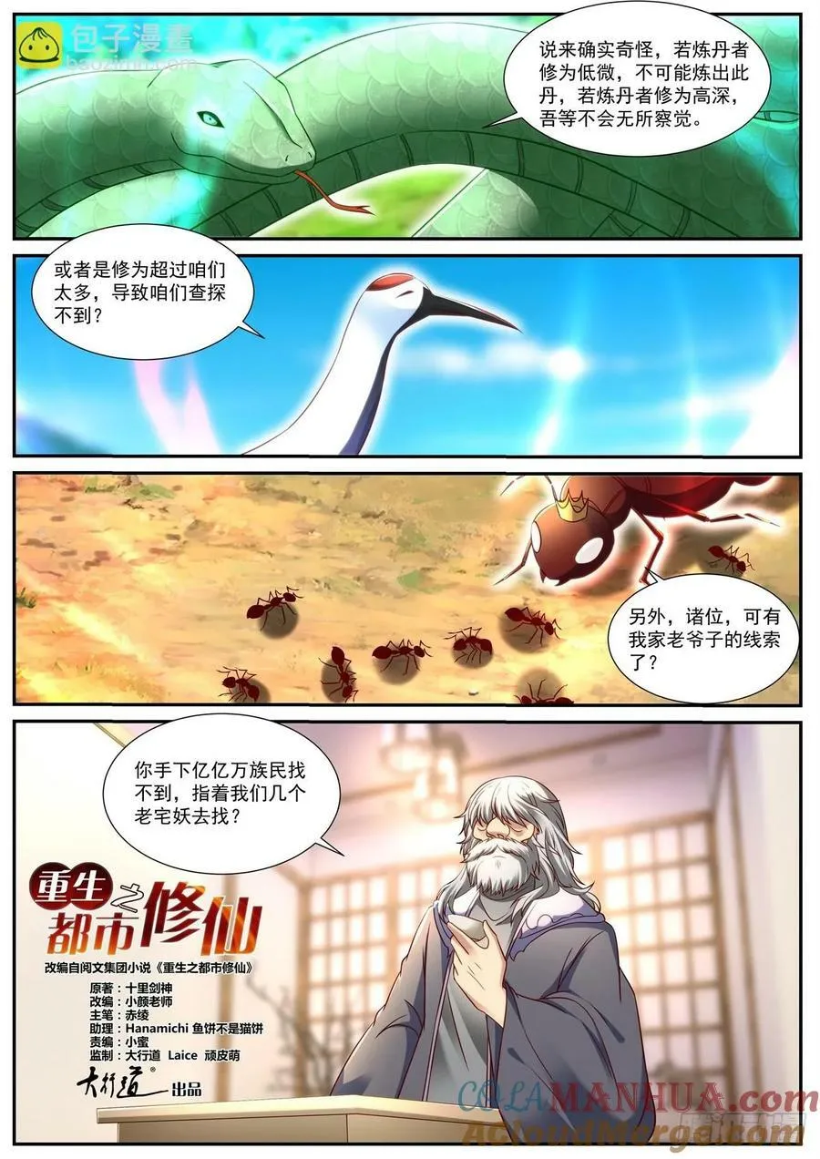 第903回 第5页