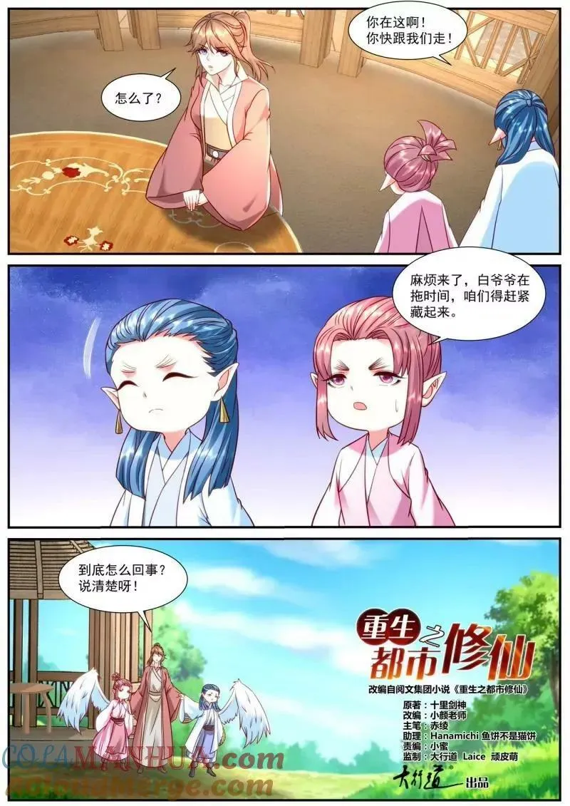 第906回 第2页