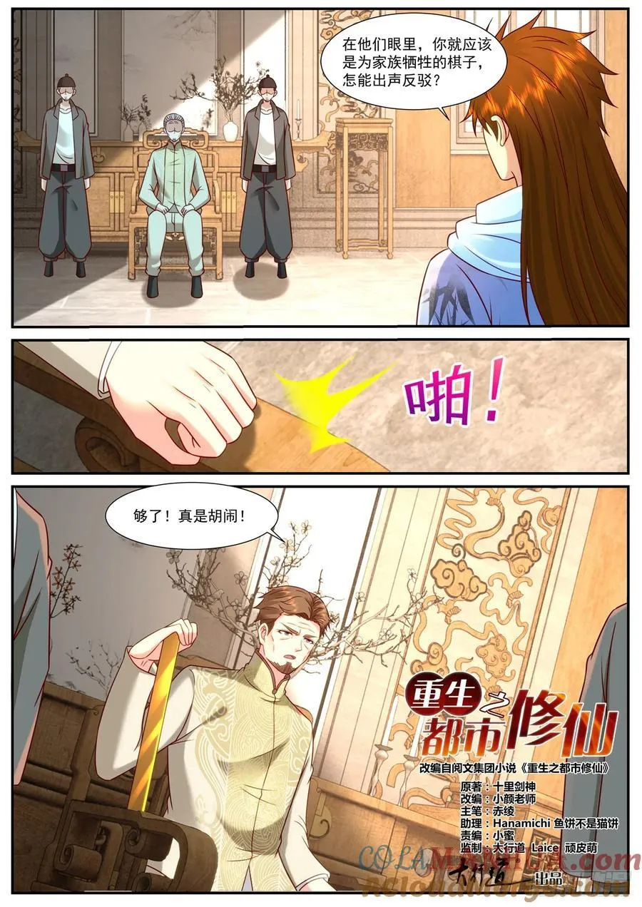 第913回 第3页