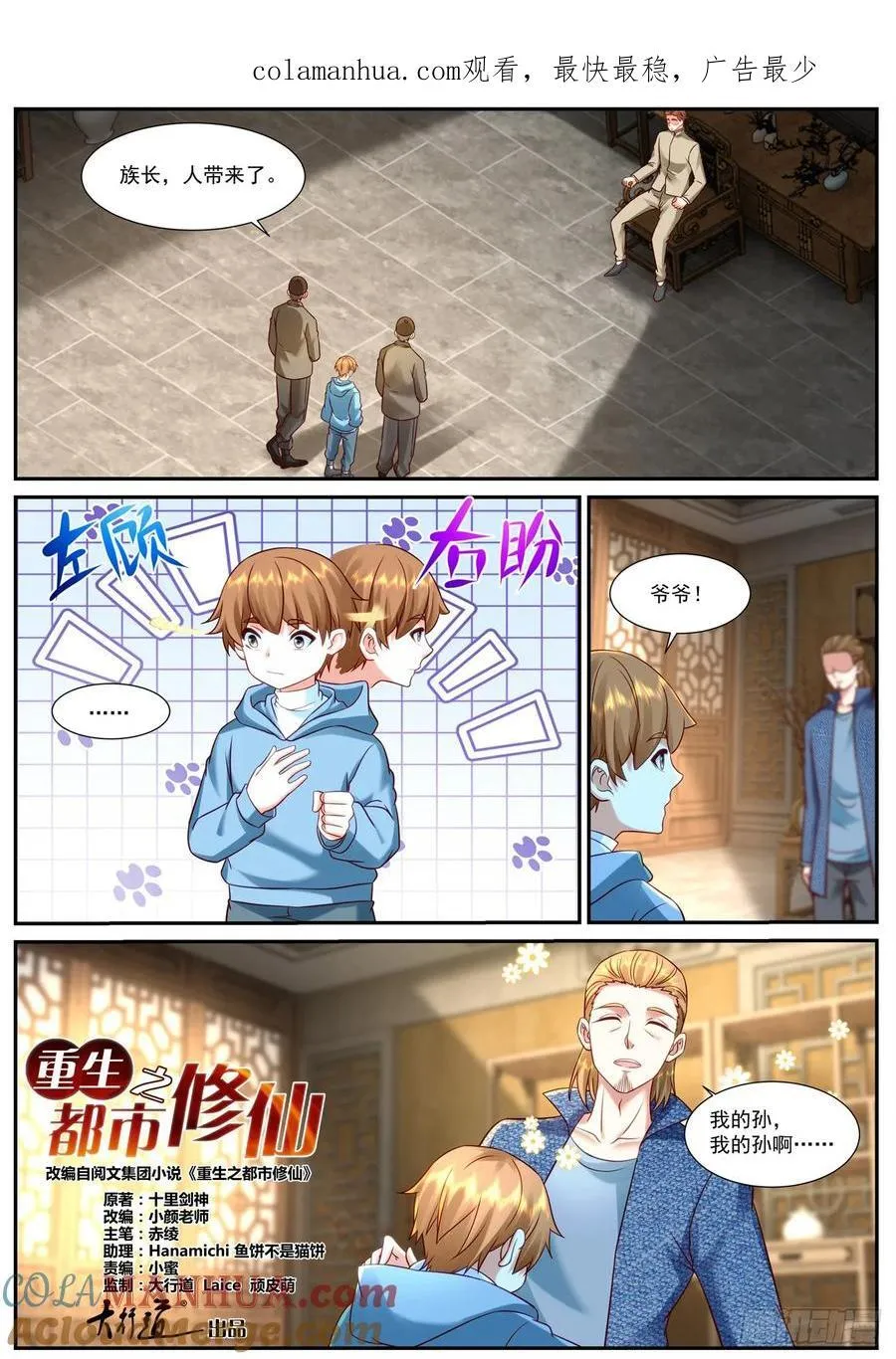 第912回 第1页