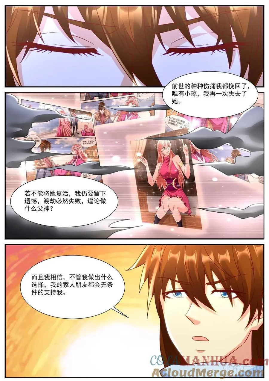 第916回 第5页