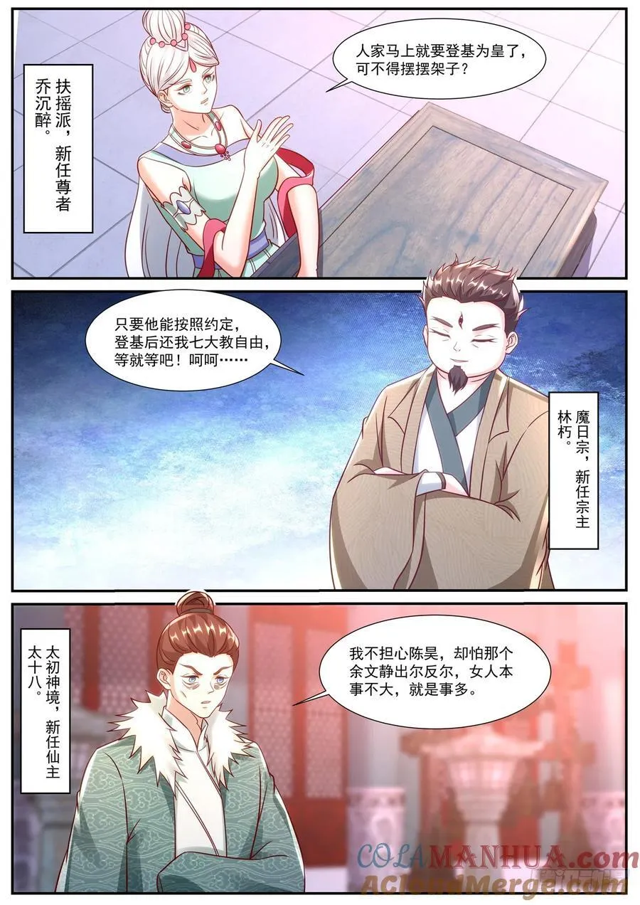 第918回 第4页