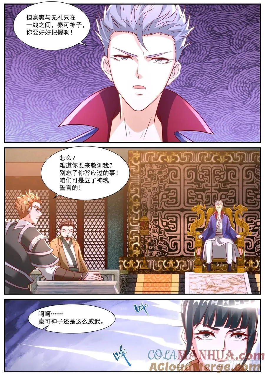 第918回 第7页