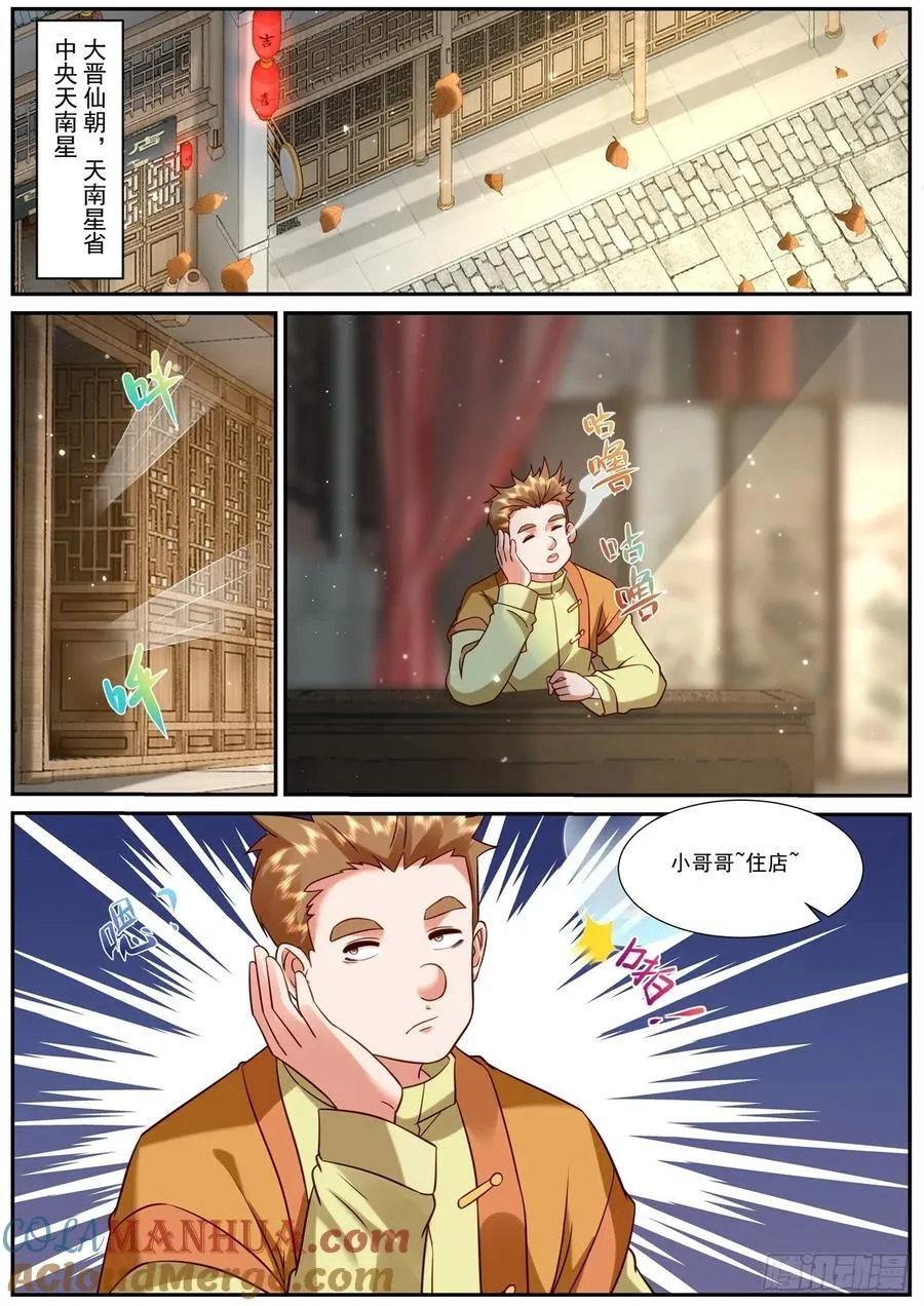 第919回 第10页