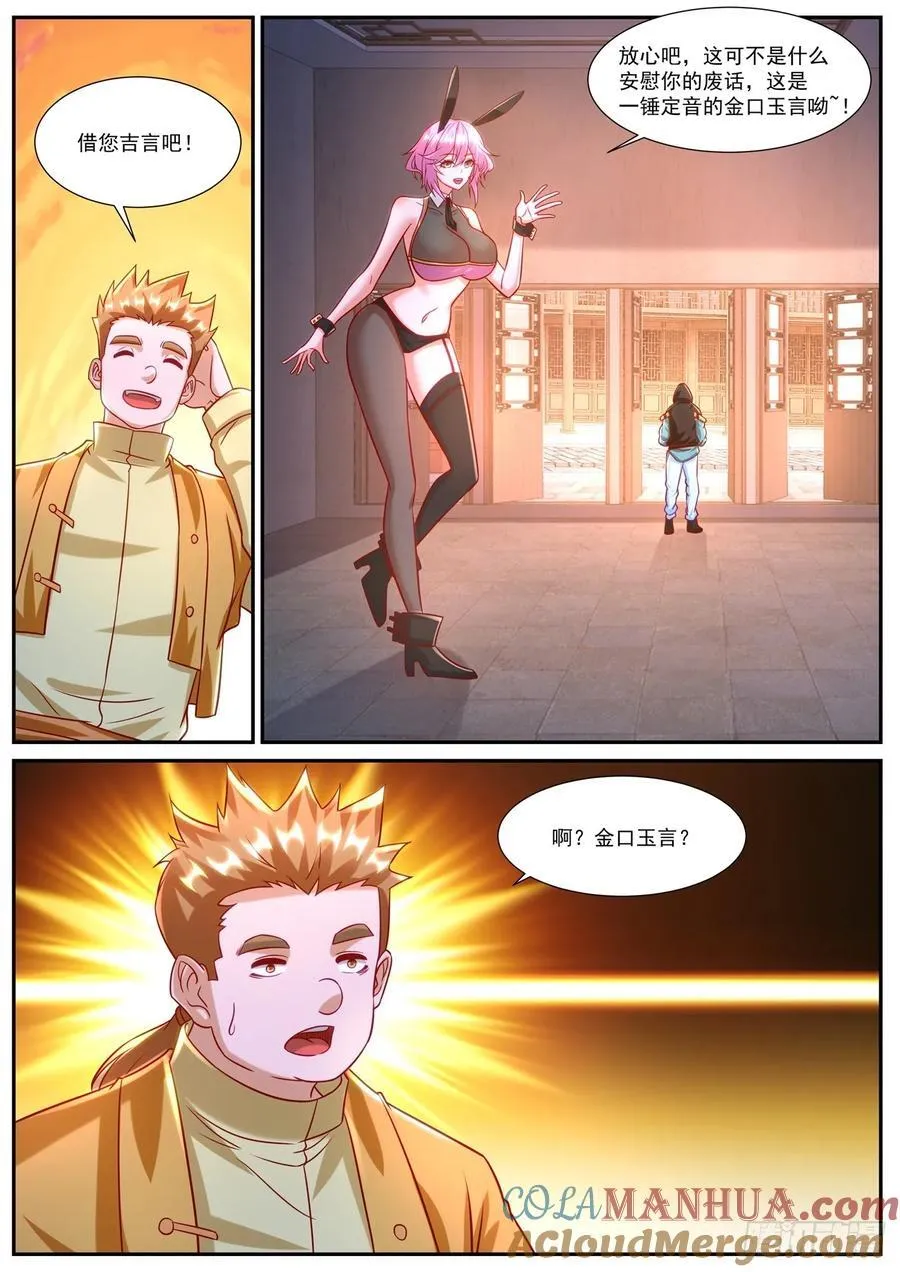 第920回 第7页