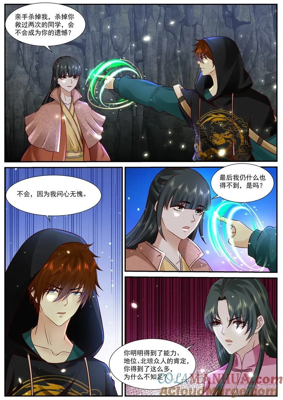 第924回 第8页