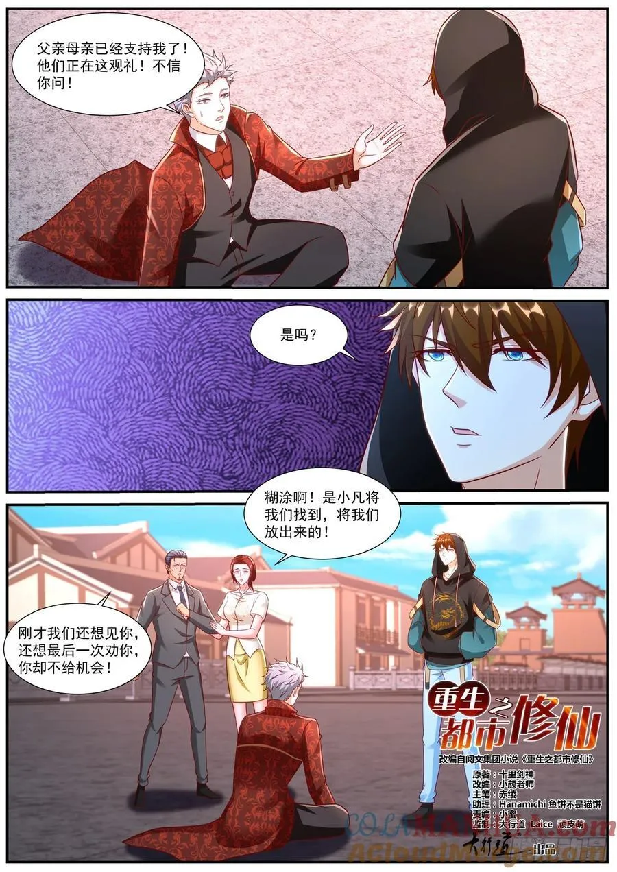 第923回 第3页
