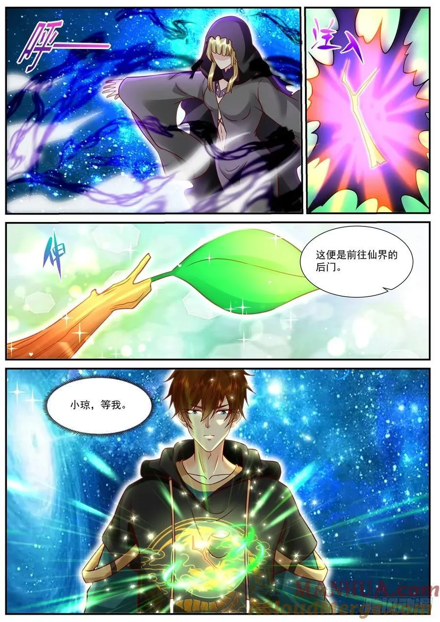 第926回 第7页