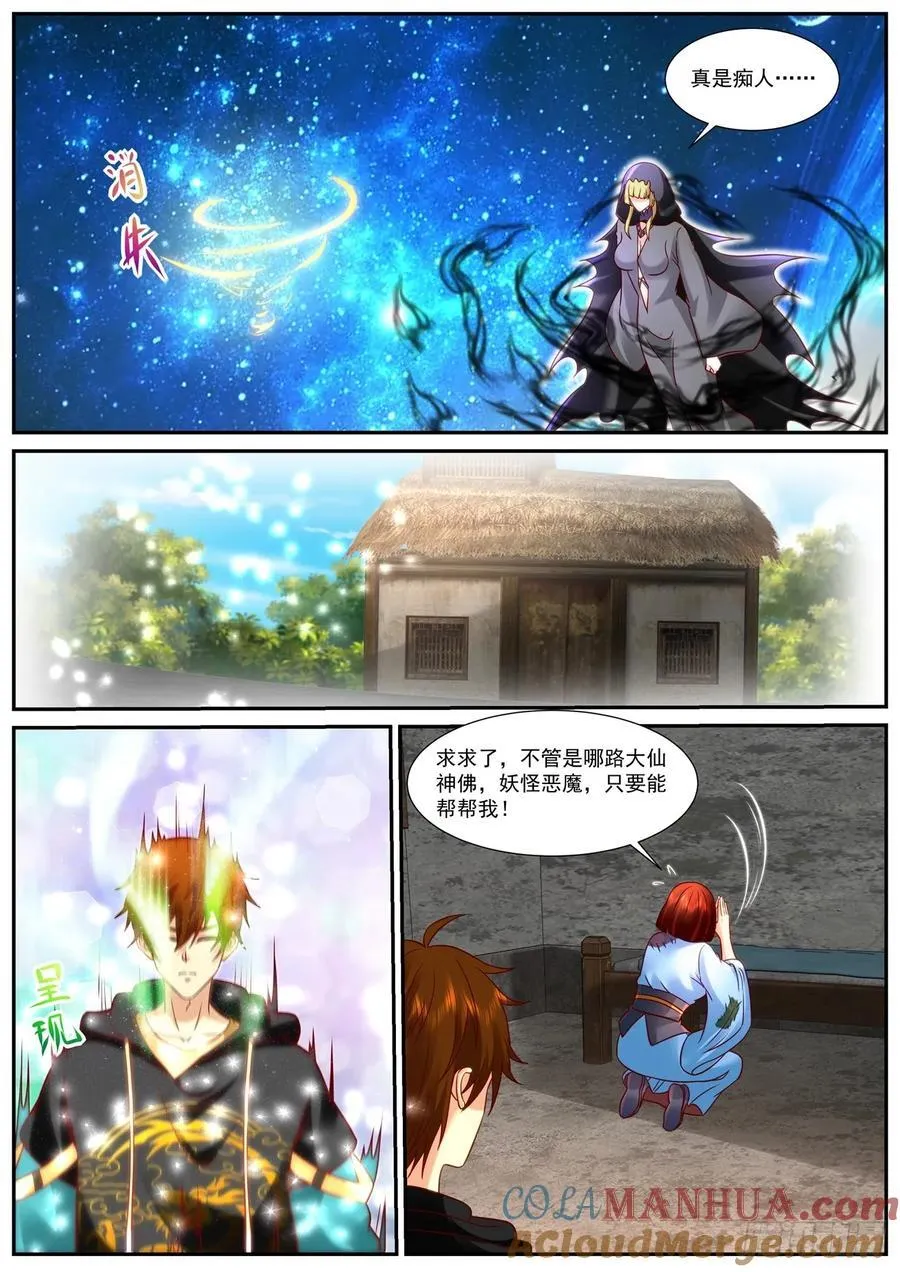 第926回 第8页