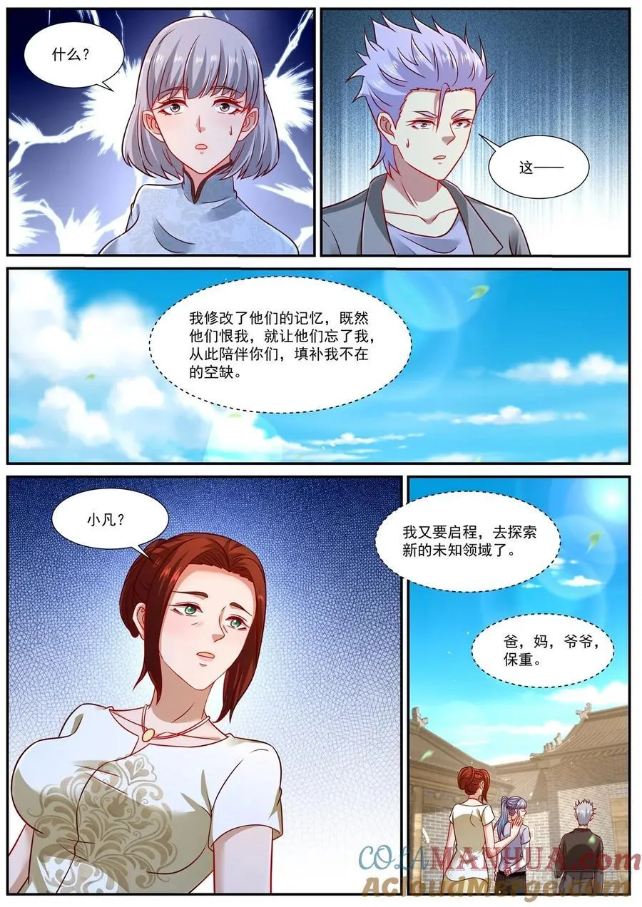 第925回 第11页