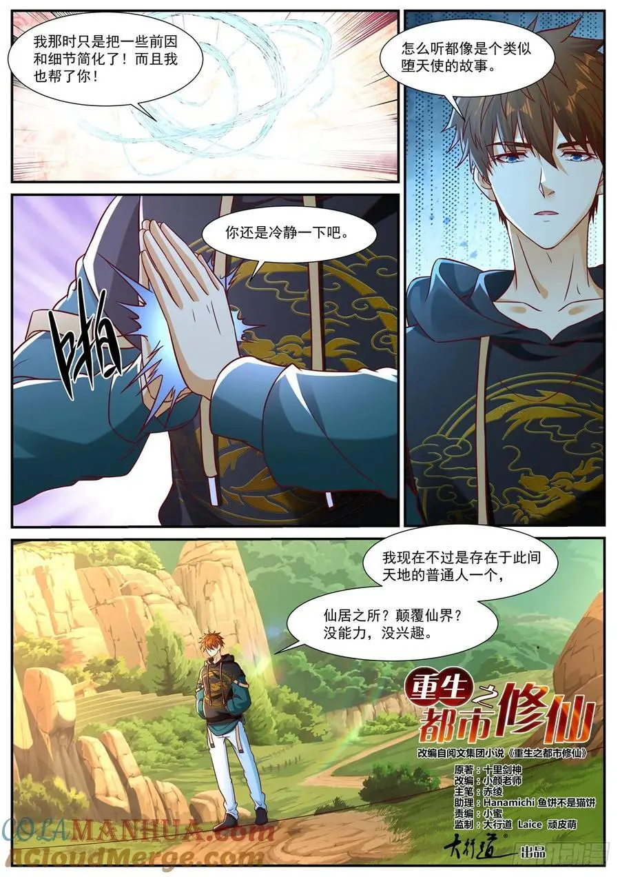 第929回 第5页