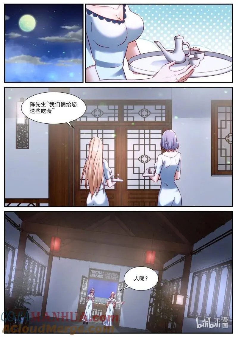 第931回 第9页