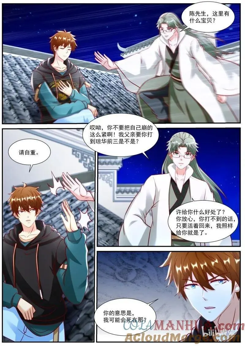 第931回 第11页