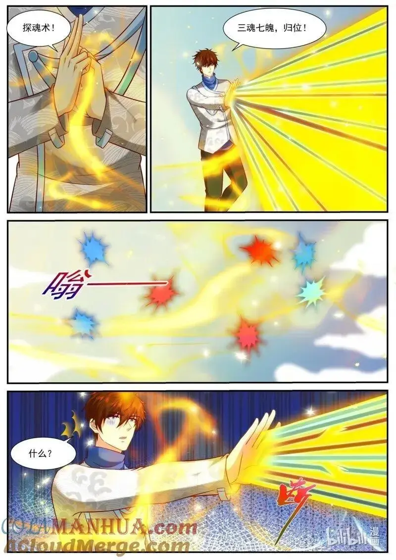 第940话 第3页