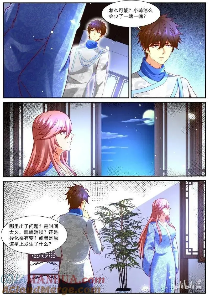 第940话 第4页