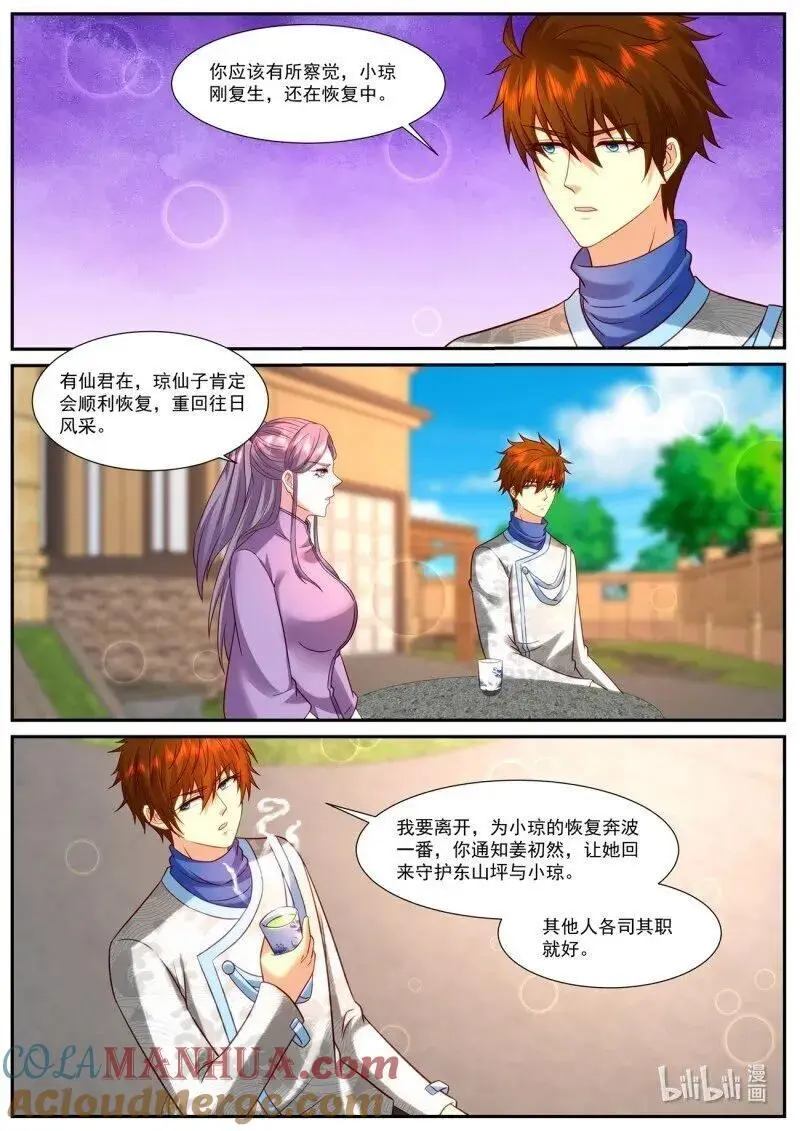 第940话 第8页