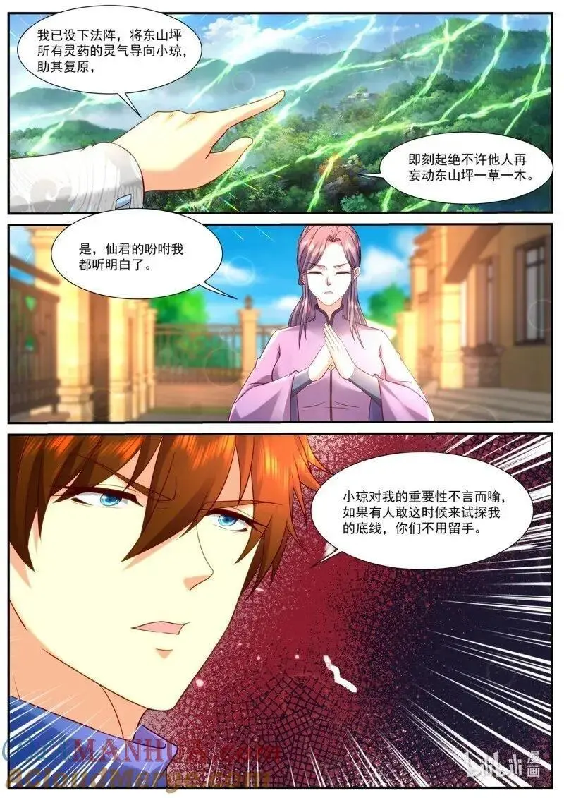 第940话 第9页