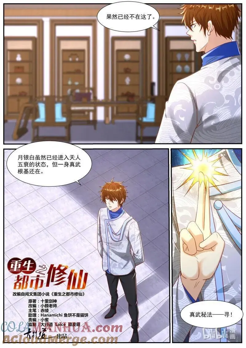 第944回 第8页
