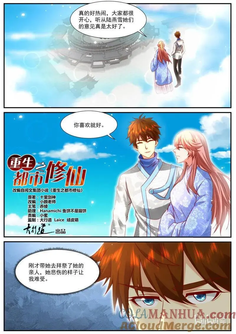 第947回 第5页