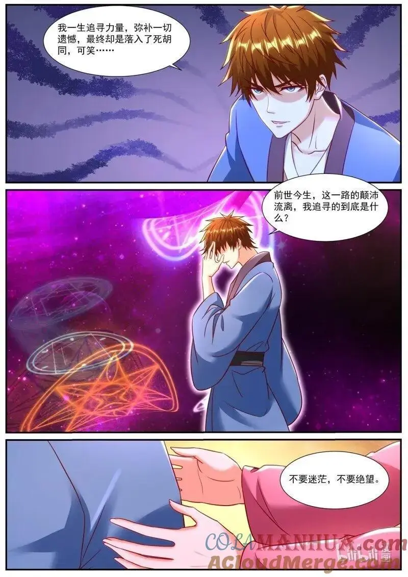 第949回 第11页