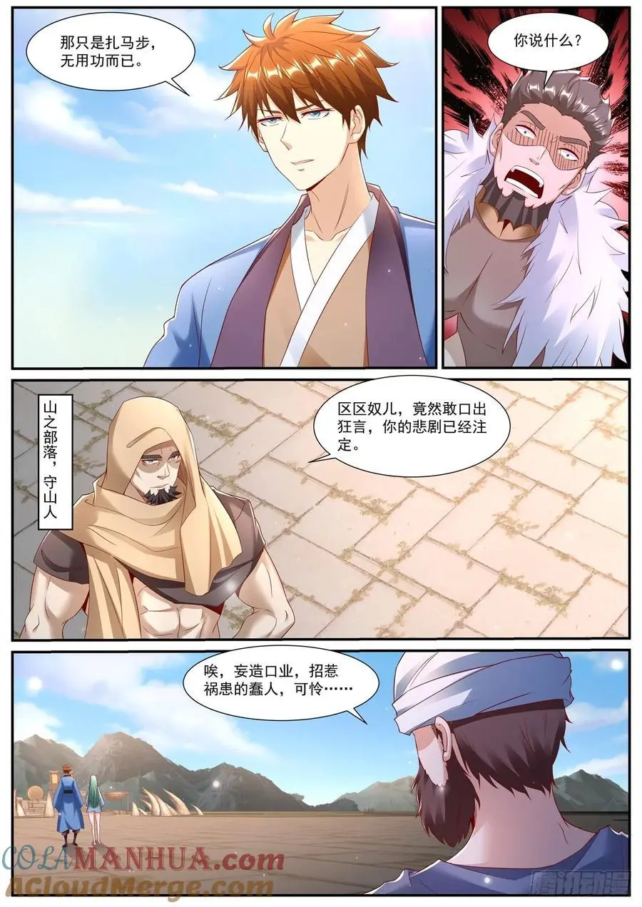 第954回 第5页