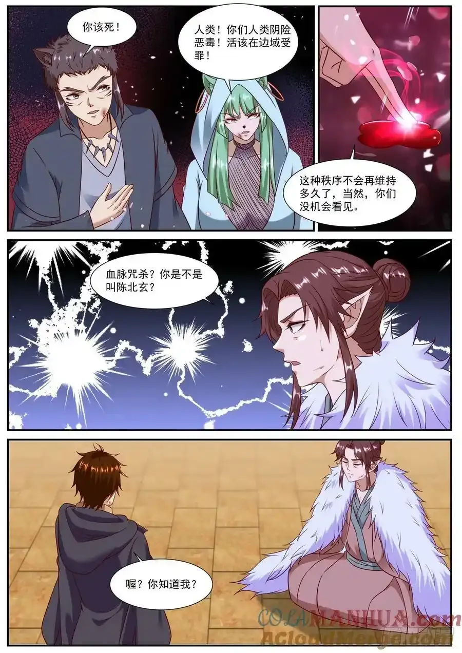 第890回 第3页