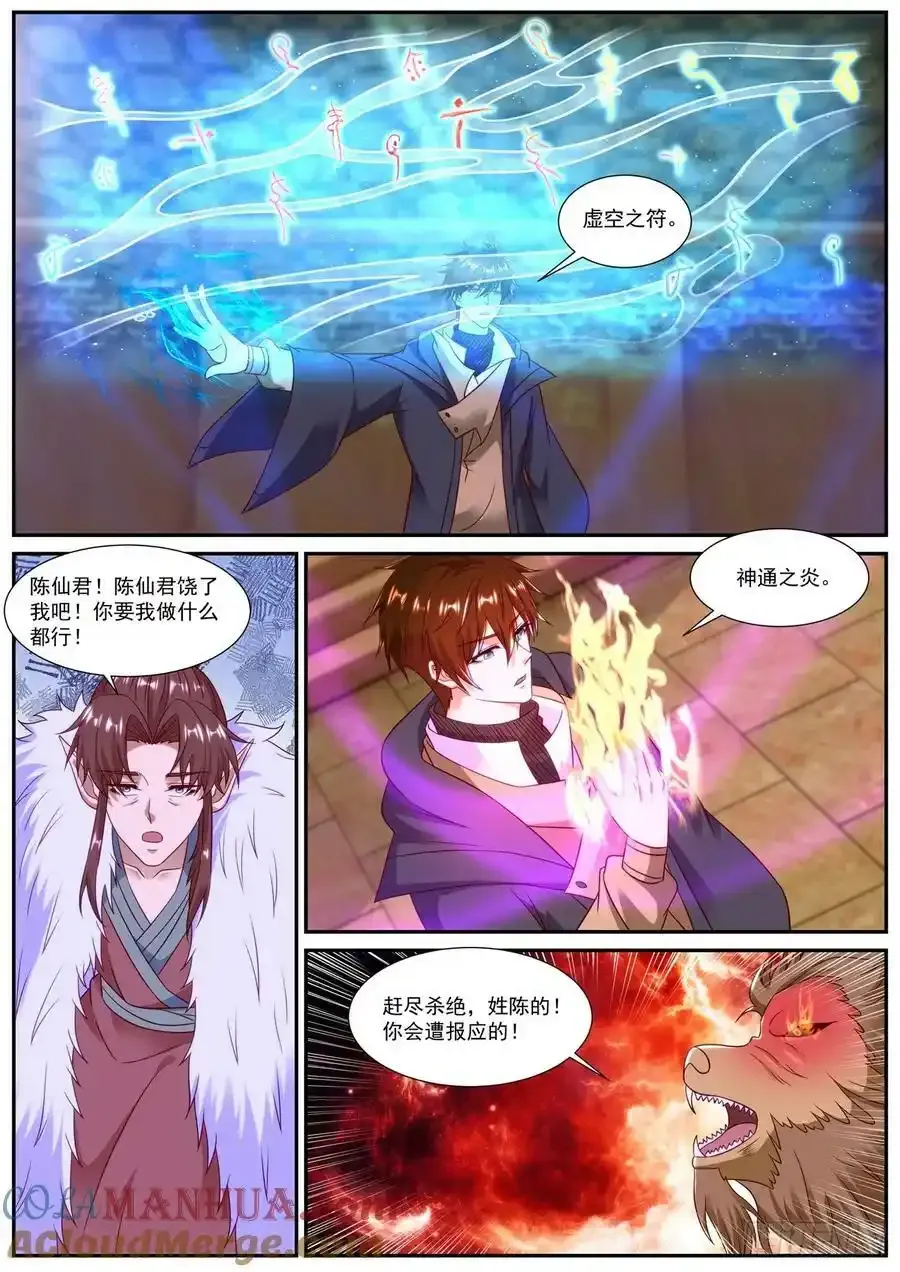 第890回 第5页