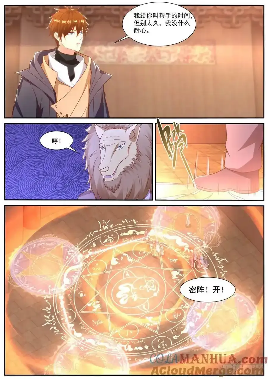 第888回 第9页