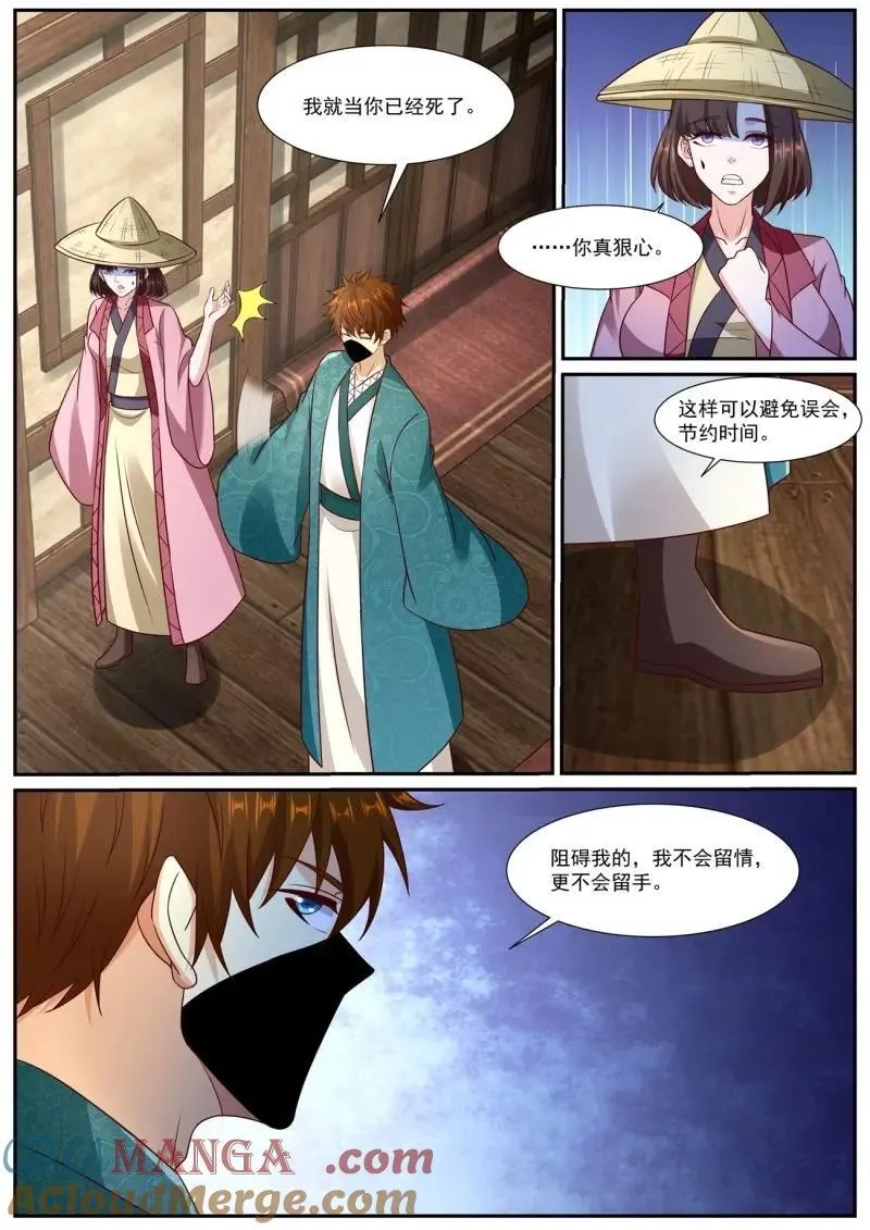 第981话 第966回 第12页