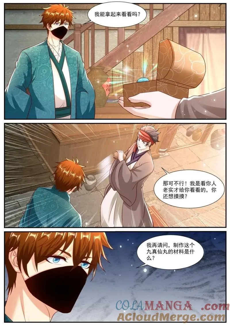 第982话 第967回 第8页
