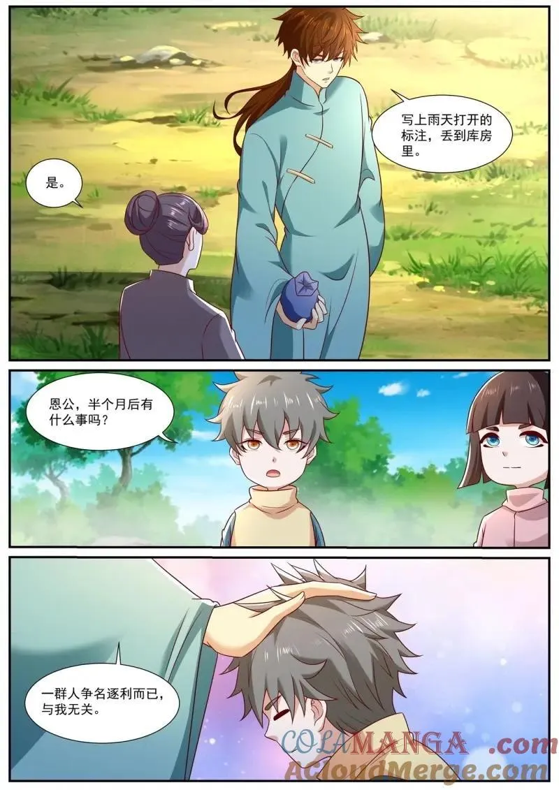 第984话 第969回 第6页