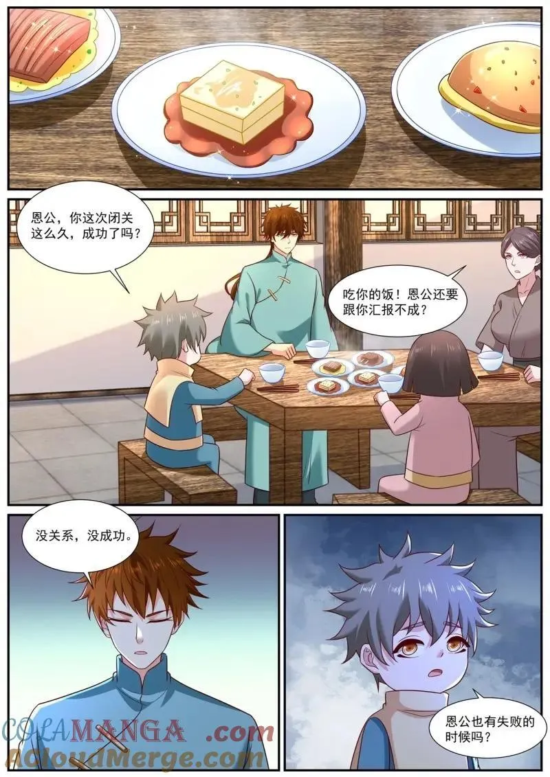 第984话 第969回 第8页