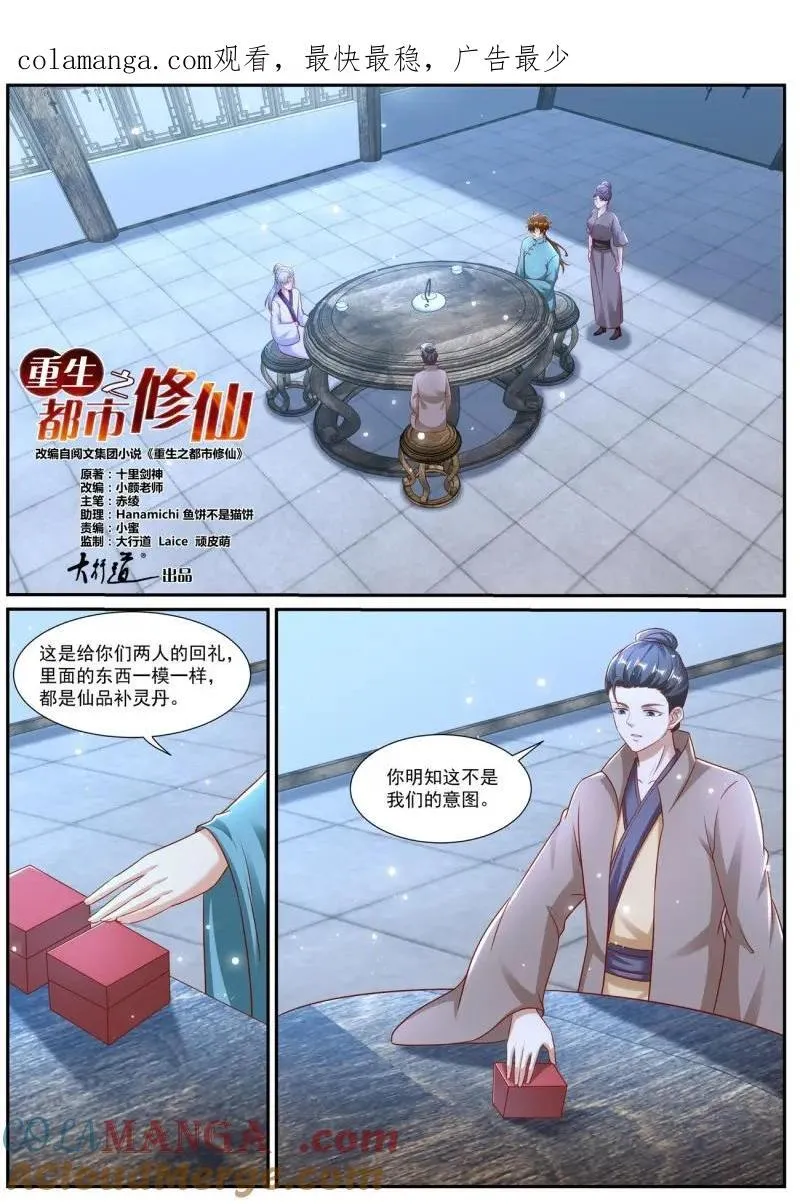 第988话 第973回 第1页