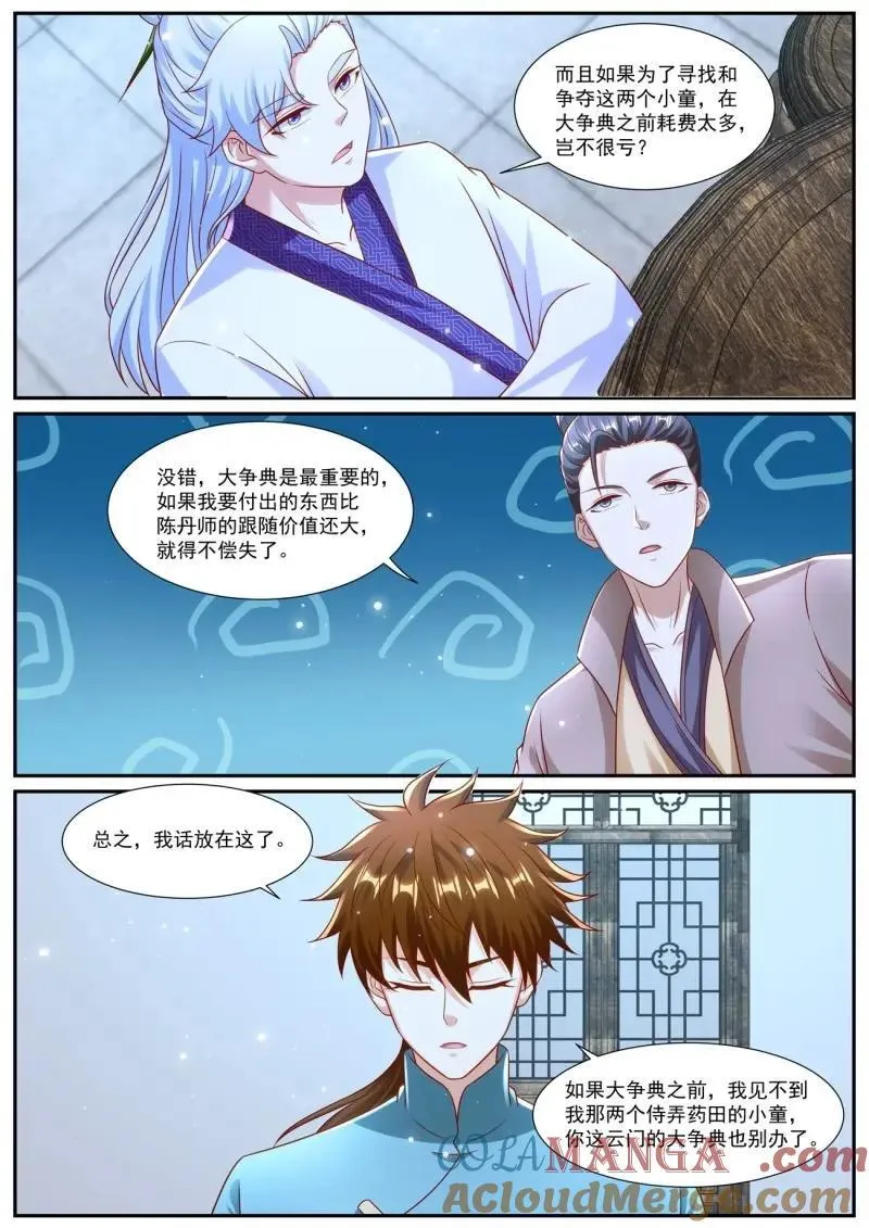 第988话 第973回 第5页