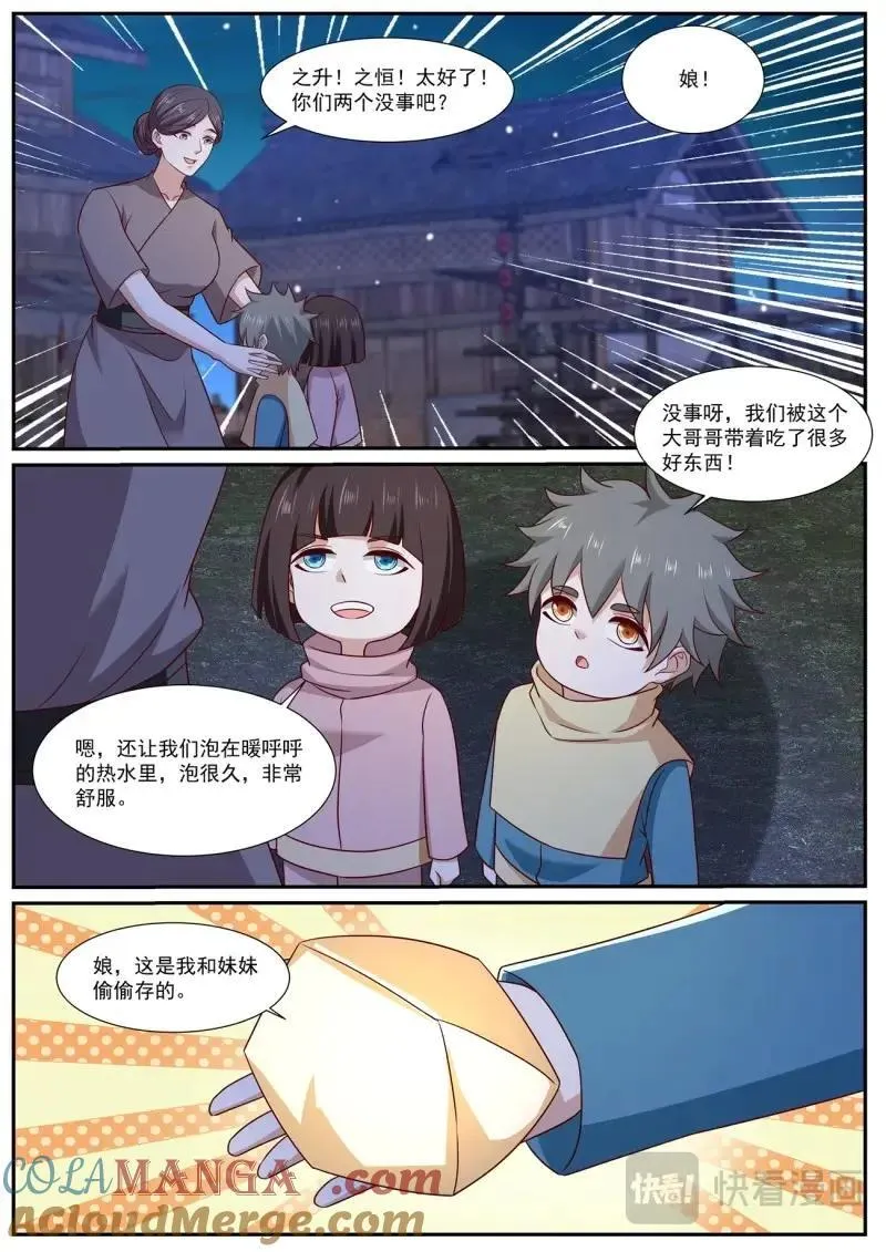 第992话 第977回 第5页