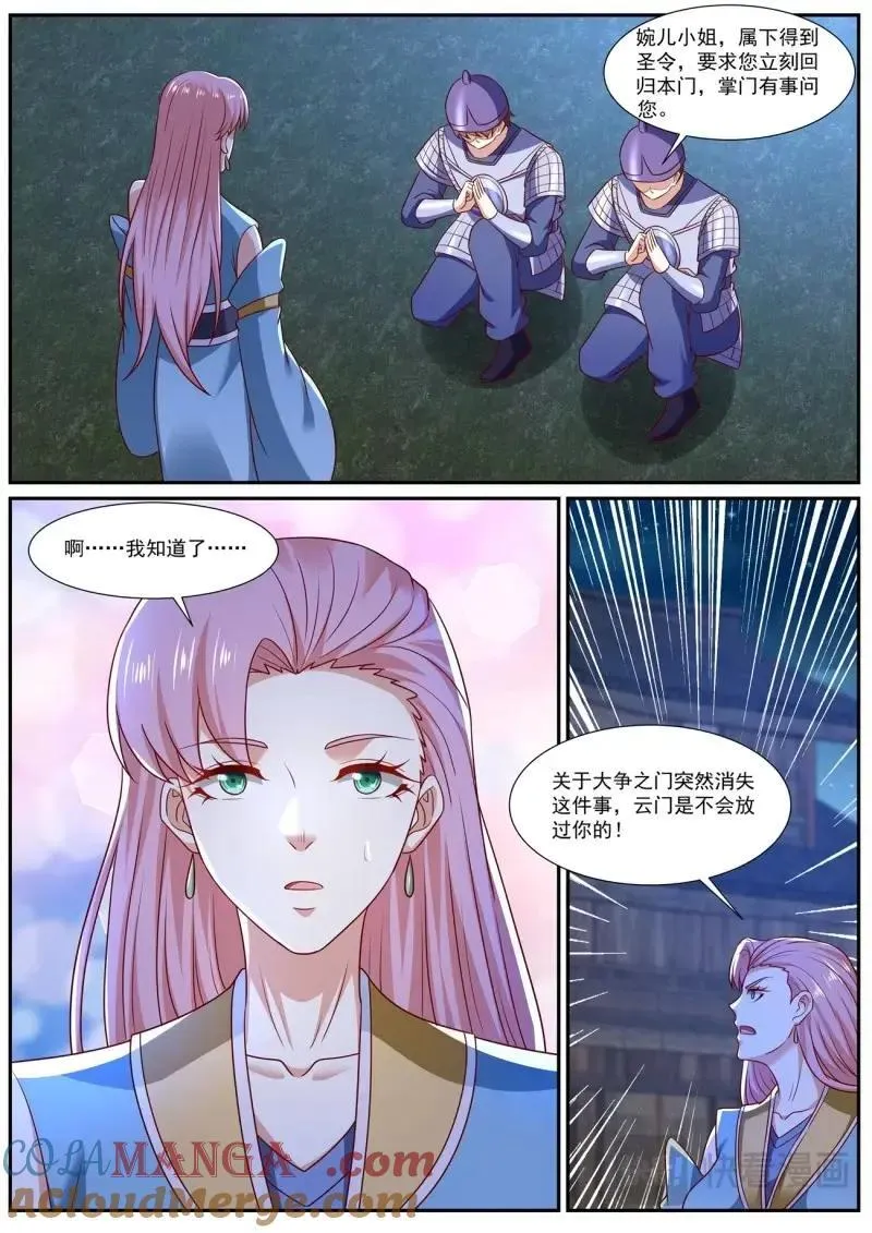 第992话 第977回 第7页