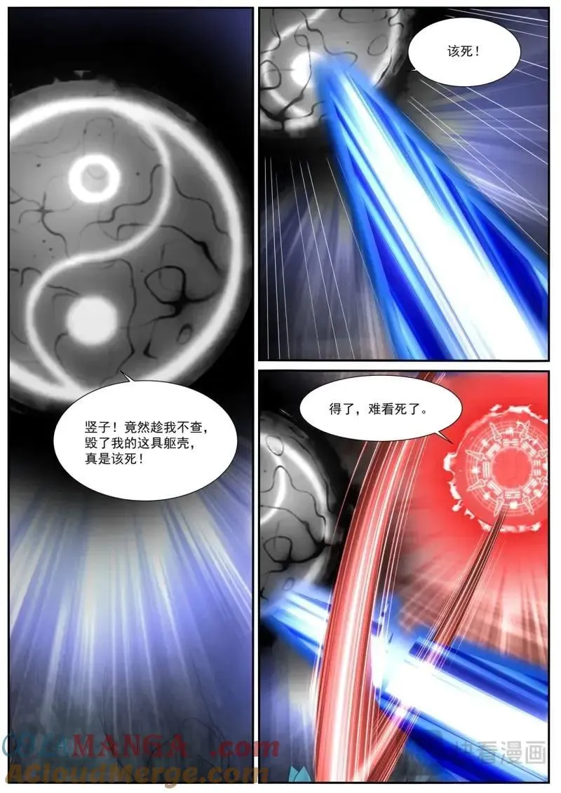 第995话 第980回 第6页
