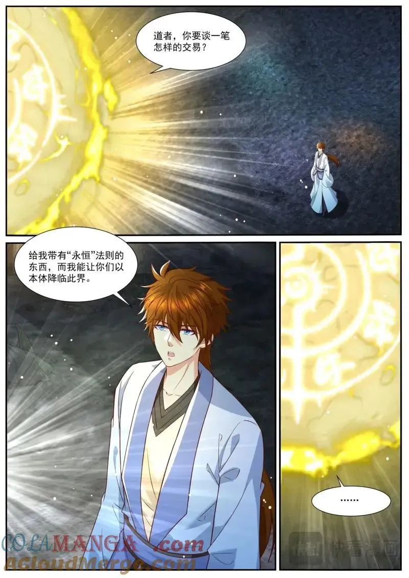 第995话 第980回 第8页