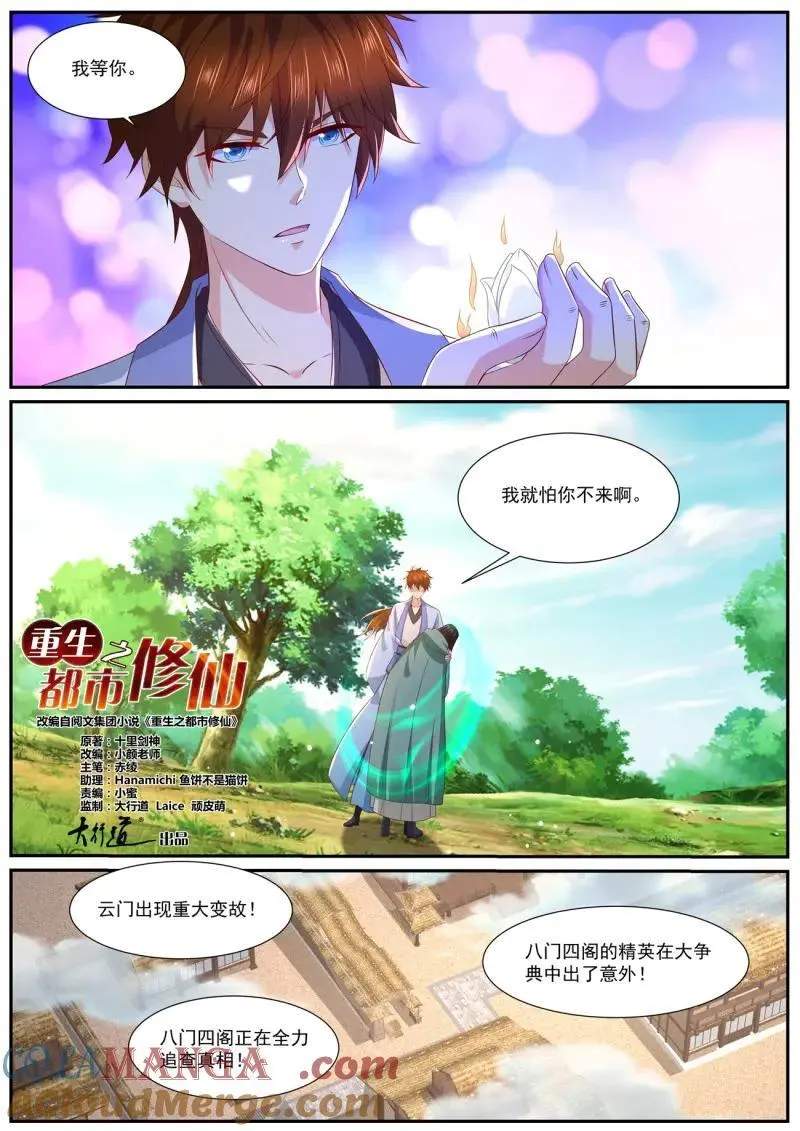 第997话 第982回 第2页