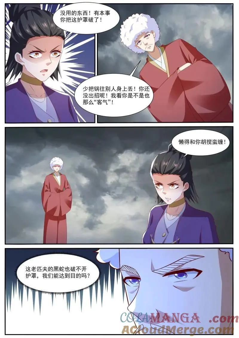 第997话 第982回 第9页