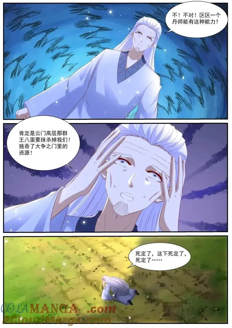 第998话 第983回 第6页