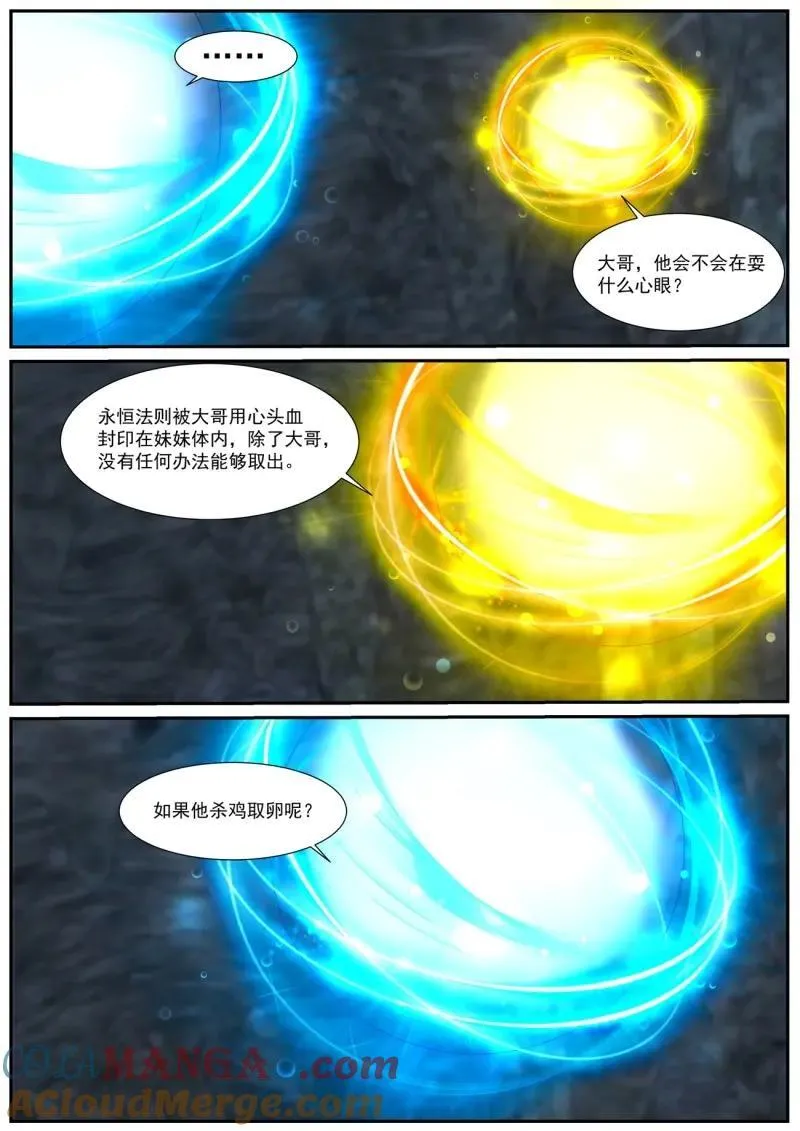 第1000话 第985回 第6页