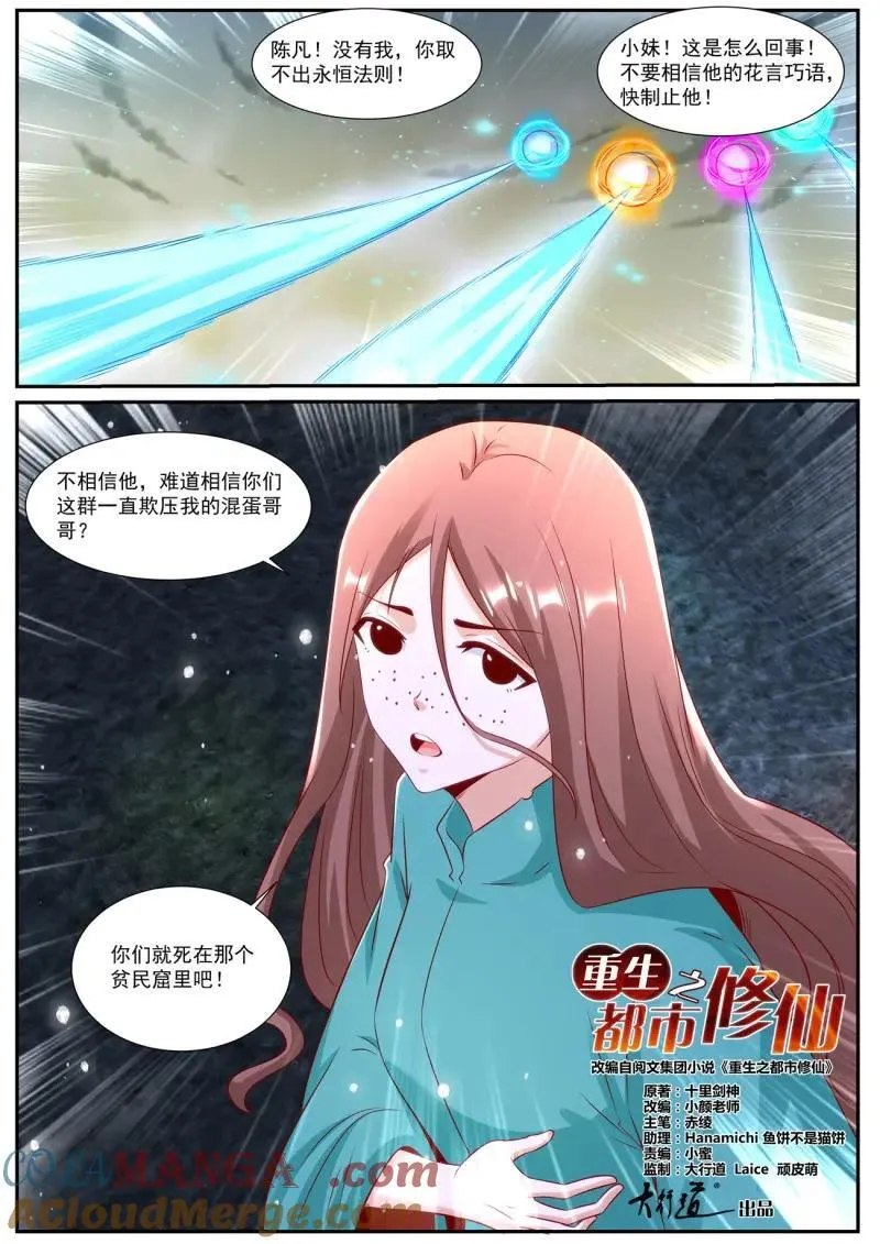 第1001话 第986回 第7页