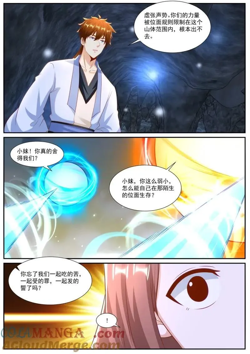 第1001话 第986回 第9页