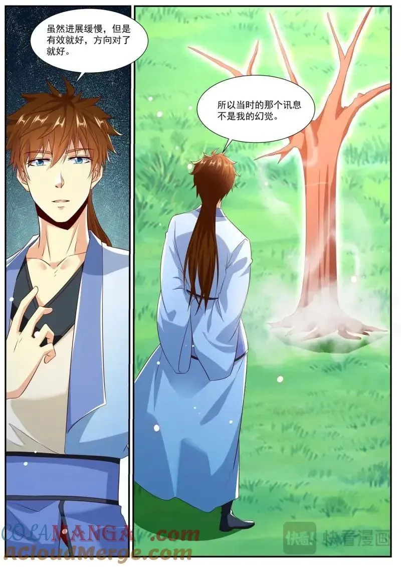 第1003话 第988回 第6页