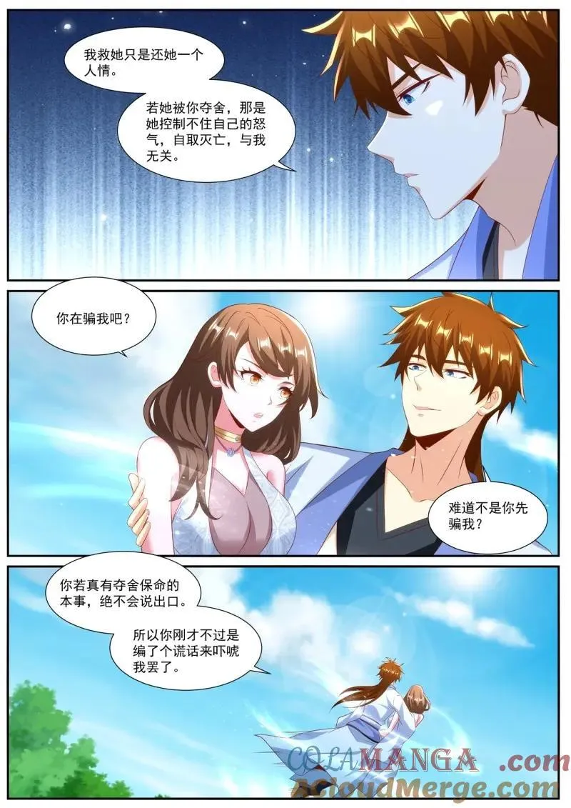 第1005话 第990回 第3页