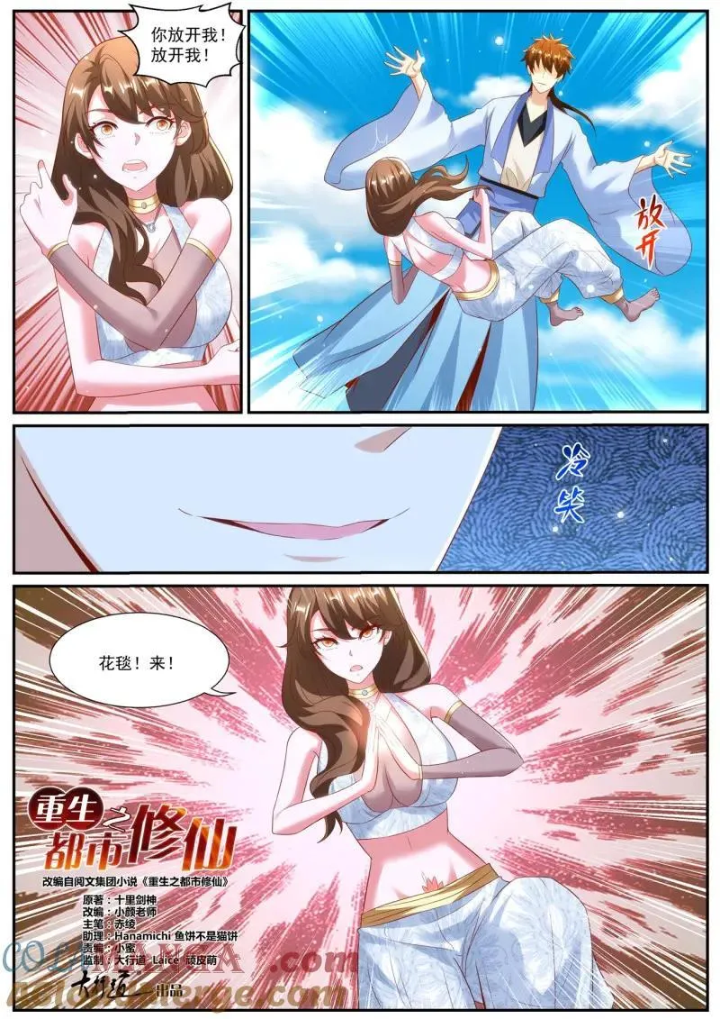 第1005话 第990回 第4页