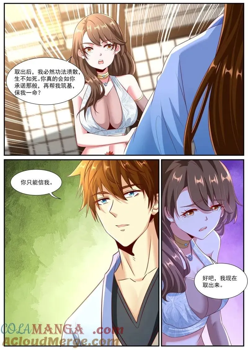 第1006话 第991回 第7页