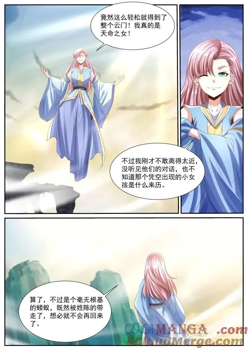 第1007话 第992回 第3页