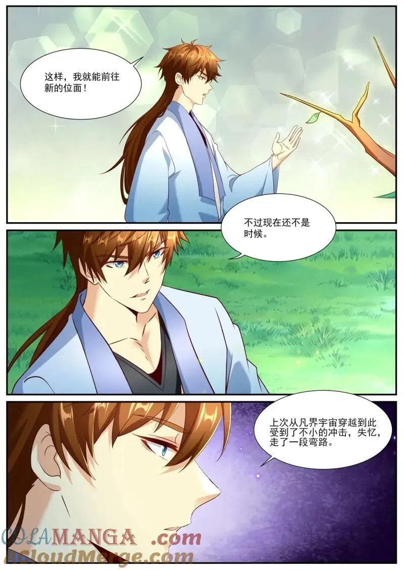 第1010话 第995回 第3页